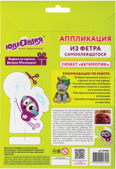 Аппликация из фетра «Бегемотик» - Фото 7