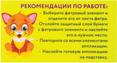 Аппликация из фетра «Котёнок» - Фото 3