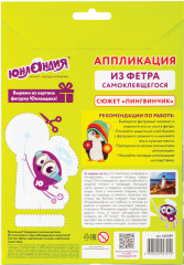 Аппликация из фетра «Пингвинчик» - Фото 8