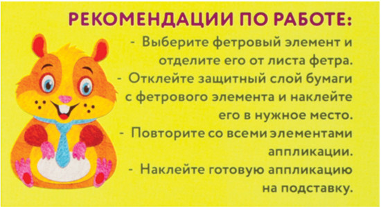Аппликация из фетра «Хомяк»
