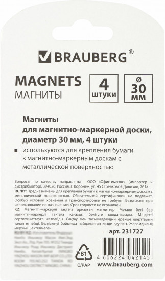Набор магнитов для досок