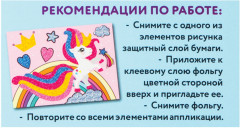 Аппликация из фольги «Пони» - Фото 6