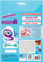 Аппликация из фольги «Пони» - Фото 7