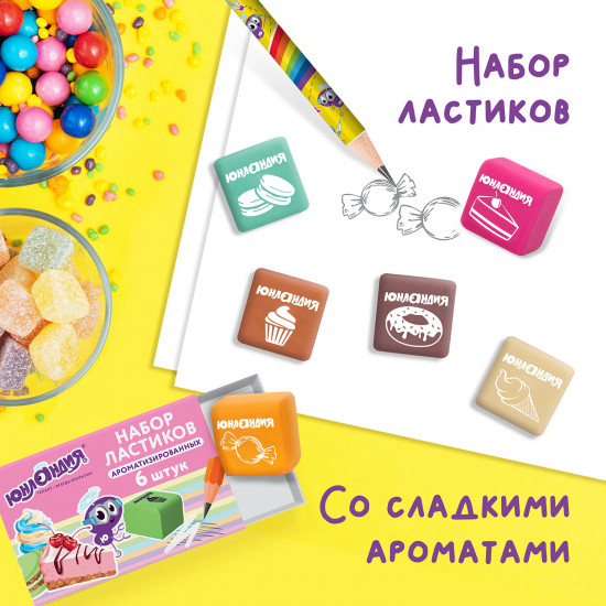 Набор ластиков ароматизированных «Сладкие истории»