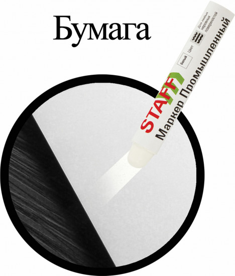 Маркер для промышленной маркировки
