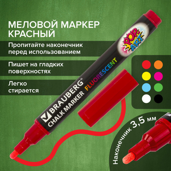 Маркер меловой