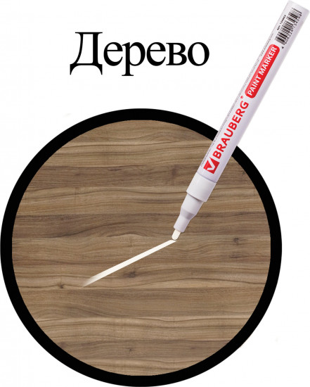 Маркер-краска лаковый