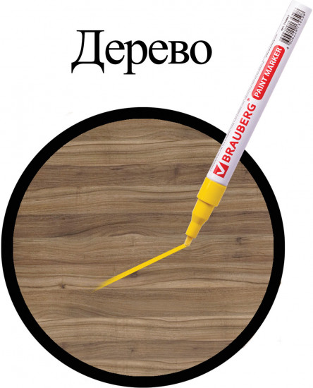 Маркер-краска лаковый