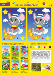 Аппликация из мягкого пластика «Мышонок» - Фото 5