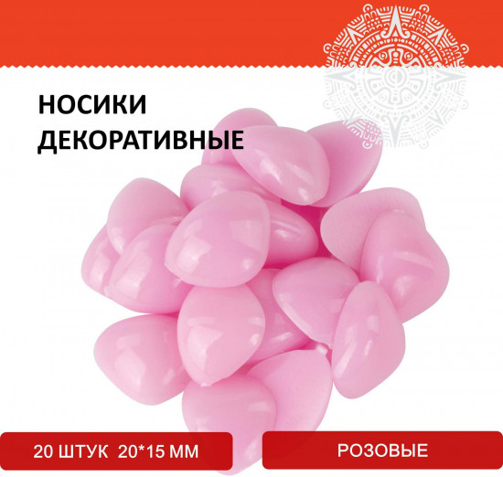 Набор для декора «Носики»