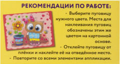 Аппликация из пуговиц «Забавная сова» - Фото 3