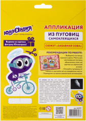 Аппликация из пуговиц «Забавная сова» - Фото 6