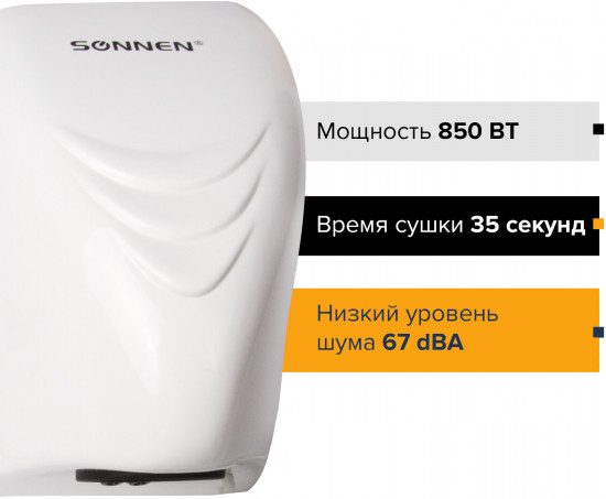 Сушилка для рук