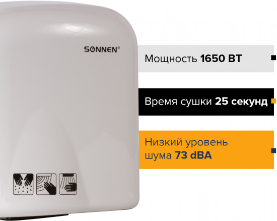 Сушилка для рук