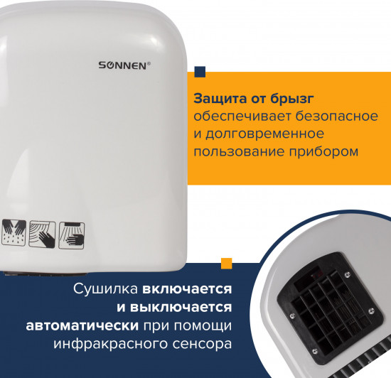 Сушилка для рук