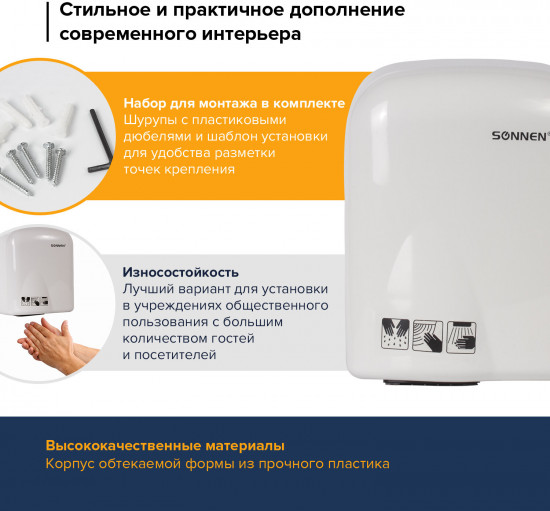 Сушилка для рук