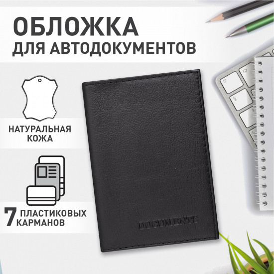 Обложка для автодокументов
