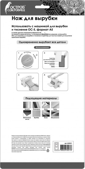 Нож для вырубки и тиснения «Сердца»