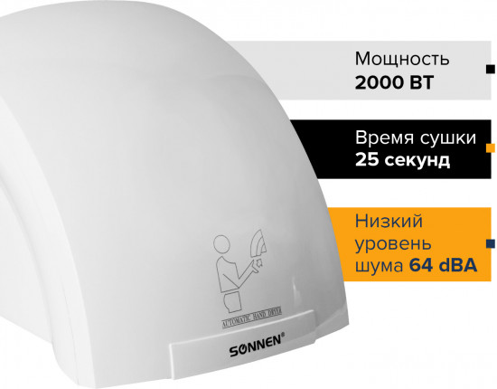 Сушилка для рук