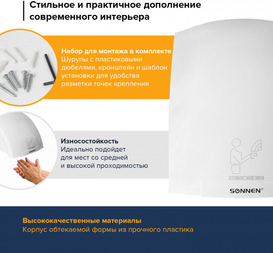 Сушилка для рук