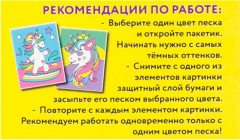 Комплект картин из песка «Единороги» - Фото 4