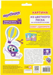 Комплект картин из песка «Единороги» - Фото 7