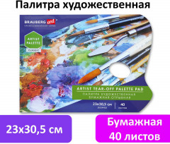 Палитра для красок - Фото 1