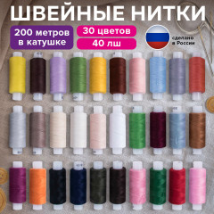 Набор ниток швейных - Фото 1