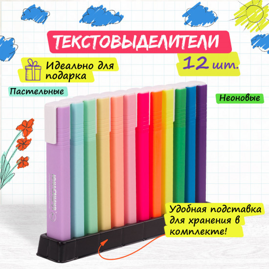 Набор текстовыделителей