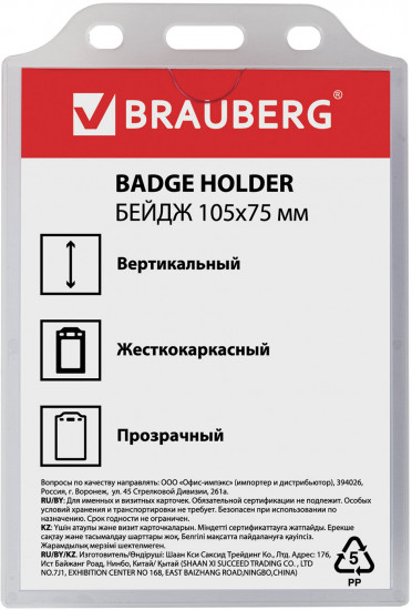 Бейдж вертикальный