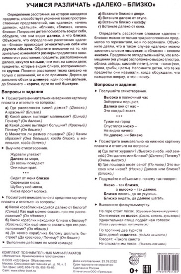 Комплект плакатов «Ориентировка в пространств»