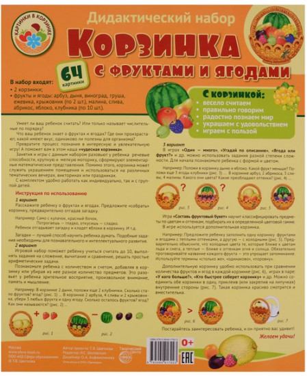 Набор дидактический «Корзинка с фруктами и ягодами»
