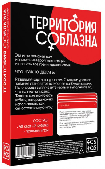 Игра «Территория соблазна»
