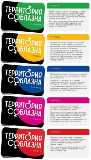 Игра «Территория соблазна»