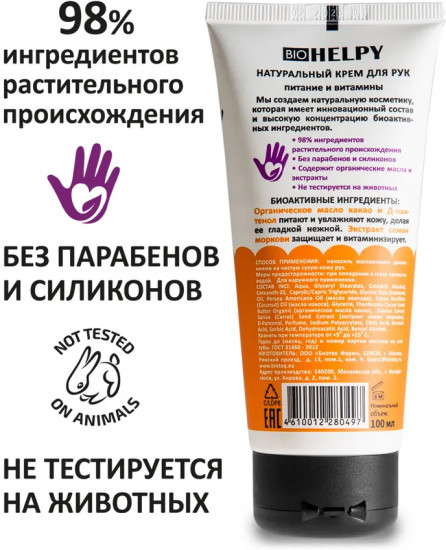 Крем для рук «Питание и витамины»