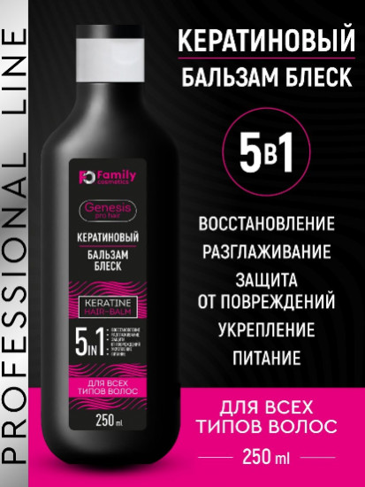 Бальзам для волос «Кератиновый»