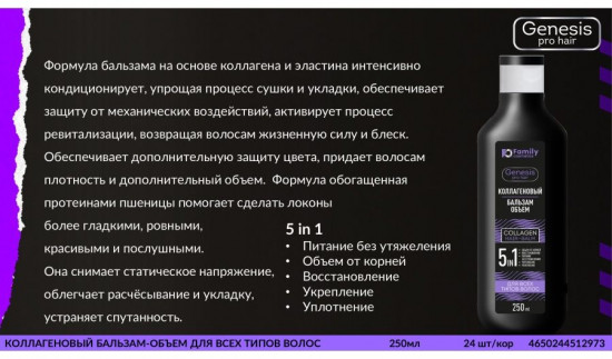 Бальзам для волос «Коллагеновый»