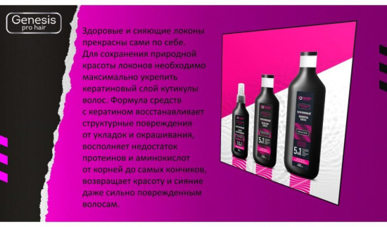 Шампунь для волос «Кератиновый»