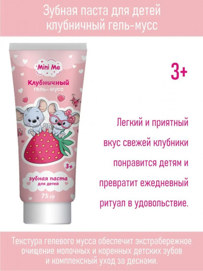 Зубная паста «Клубника»