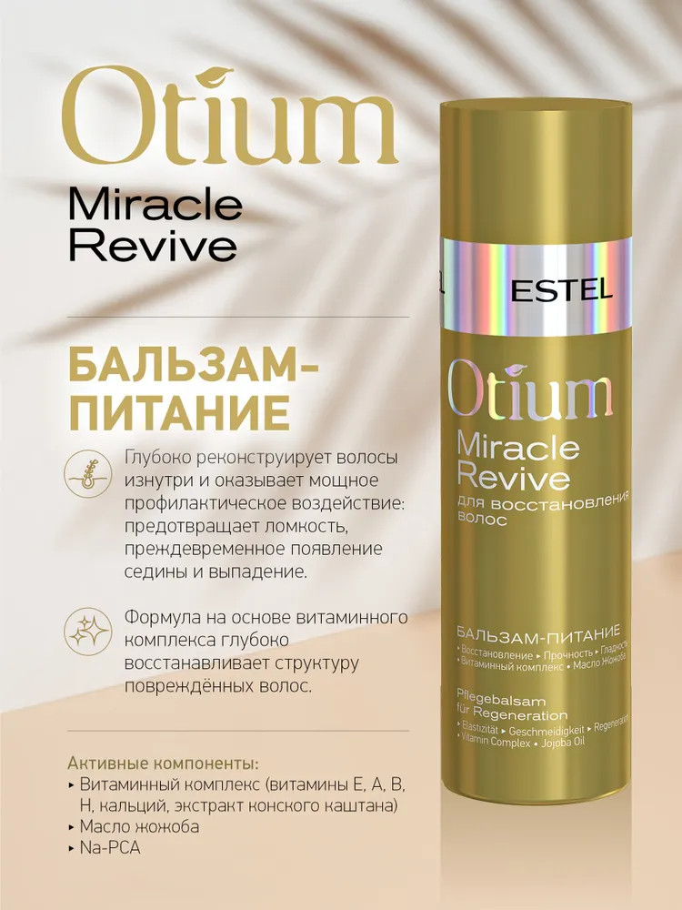 Бальзам для волос | Otium miracle revive | Estel | Фото 1