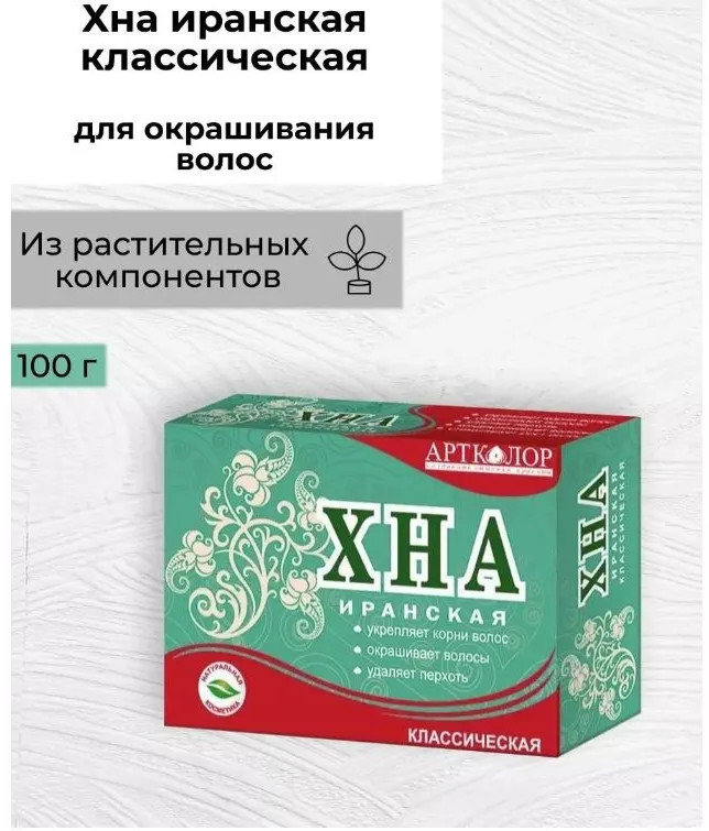 Хна иранская классическая — Артколор