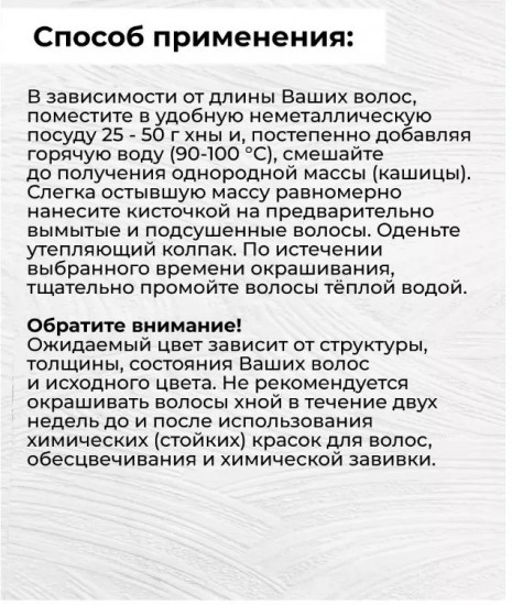 Хна иранская классическая