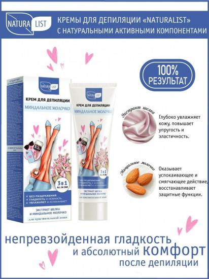 Крем для депиляции «Миндальное молочко»