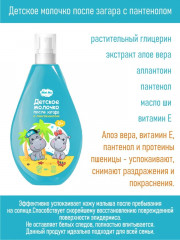 Молочко после загара детское с пантенолом - Фото 1