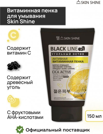 Пенка для умывания активная витаминная