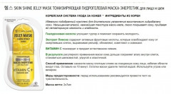 Маска-энергетик для лица и шеи тонизирующая - Фото 1