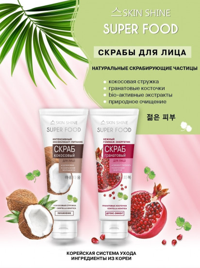 Скраб для лица гранатовый