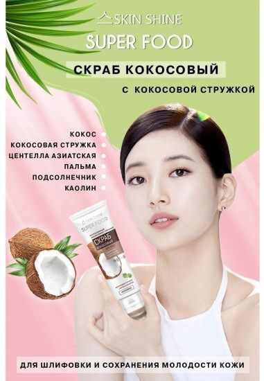 Скраб для лица кокосовый