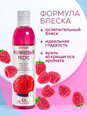 Ополаскиватель для волос «Малиновый уксус» - Фото 1