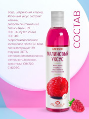 Ополаскиватель для волос «Малиновый уксус» - Фото 4